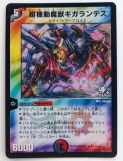 美品【ホイルプロモ】超機動魔獣ギガランテス