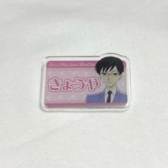桜蘭高校ホスト部 鳳 鏡夜 おなまえクリップバッジコレクション