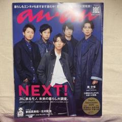 anan 嵐 No.2182