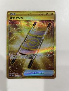 2枚セット　夜のタンカ UR SV8 超電ブレイカー 137/106 trade-lab-japan_pmsv8-137-ur