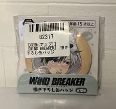 windbreaker ウィンブレ ケーキホログラム缶バッジ 桜遥 限定 10個 グッズ-バッチ】WIND BREAKER ホログラムビッグ缶バッジ 桜 遥