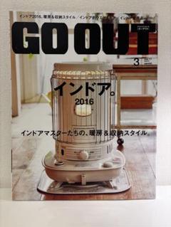 GOOUT 2016 vol.77 インドア