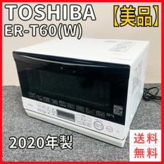 【良品】TOSHIBA ER-T60(W) オーブンレンジ 2020年製　角皿 良品】TOSHIBA ER-T60(W) オーブンレンジ 2020年製 角皿 - メルカリ
