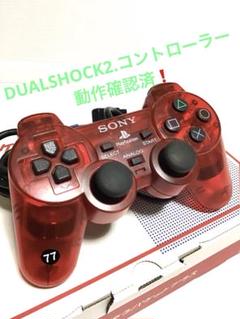 PS2.動作品❗️スティックボタン状態良好❣️反応早い❣️GOOD綺麗❣️77.