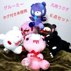 【新品未使用品】チャックスGP グルーミー 汎用うさぎ　ぬいぐるみ ６点セット