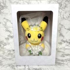 ポケモンセンター限定　ピカチュウ　ぬいぐるみ　ウェディング ピカチュウ ポケモンセンター限定 ウェディング ぬいぐるみ 新婦