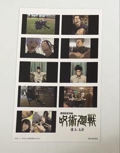 呪術廻戦 映画 懐玉玉折 入場者特典 第3弾 映画特典
