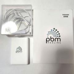 【未使用・最新型】光加速装置　PBM 拡張型　正規品 光加速装置 『拡張型』新品未使用 未開封