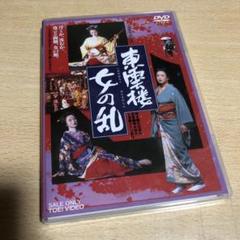 東雲楼 女の乱('94東映) - メルカリ