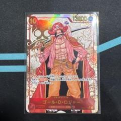 は*る様 ギア2nd パラレル　ロジャーシクパラ　ノーマルまとめ売り 2025年最新】ワンピースカード ロジャー シクパラの人気アイテム