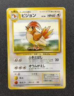 美品⇆良品】旧裏 ピジョン キラ ホロ ポケモンカード ポケカ