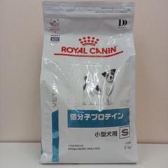 ロイヤルカナン 低分子プロテイン 小型犬用S 3kg 1袋 - メルカリ