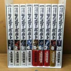 機動戦士ガンダム サンダーボルト 1～8巻+20巻 漫画 コミック