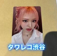 IVE Be Alright タワレコ 渋谷 限定 ラキドロ トレカ リズ