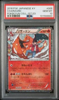 PSA10 リザードン CP3 PSA10鑑定品】ポケモンカード リザードン CHR s8b 187/184