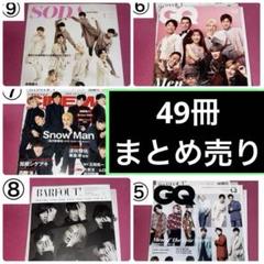 Snow Man 雑誌 まとめ売り 27冊 Snow Man 雑誌 まとめ売り 27冊 - メルカリ