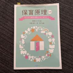 2025年最新】保育科教科書の人気アイテム - メルカリ