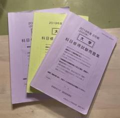 産業能率大学通信 科目修得試験問題集 - メルカリ