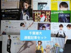 【SALE】千葉雄大 掲載6ページ（大型ポスターサイズ）#7766 千葉雄大 カレンダー 2012 直筆サイン入り - メルカリ