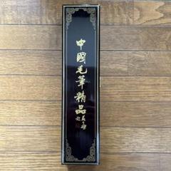 最高級【中国文房精製貢品狼羊豪名筆2本組】天然竹使用手作り高級漆塗り漆器木箱付き 最高級【中国文房精製貢品狼羊豪名筆2本組】天然竹使用手作り