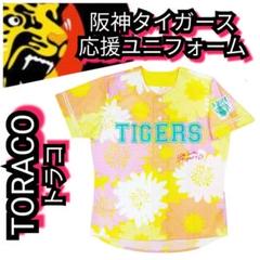 2025年最新】toracoユニフォームの人気アイテム - メルカリ