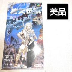 魔天伝説 スーパーファミコン