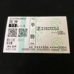 2025年最新】競馬馬券の人気アイテム - メルカリ