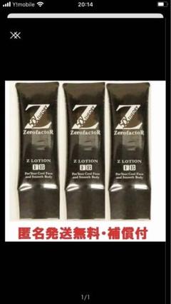 ゼロファクター Zローション 4本セット