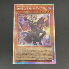 無垢なる者メディウス プリズマ 3枚セット プリシク デュエリストアドバンス Amazon.co.jp: 遊戯王カード 無垢なる者 メディウス