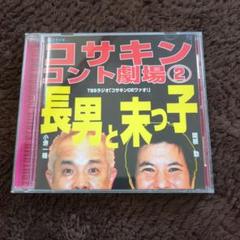 新品・未開封　関根勤/小堺一機　コサキン仮面 2025年最新】小堺一機 関根勤の人気アイテム - メルカリ