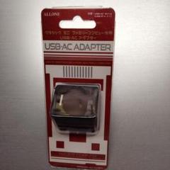 ALLONE USB-ACアダプター クラシックミニファミリーコンピュータ用