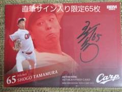 2025BBM広島カープ玉村昇悟 直筆サイン入り