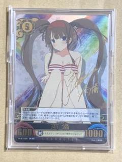 プリズムコネクト 閃乱カグラ 国立半蔵学院 斑鳩 サイン　PSA10 2025年最新】閃乱カグラ サインの人気アイテム - メルカリ