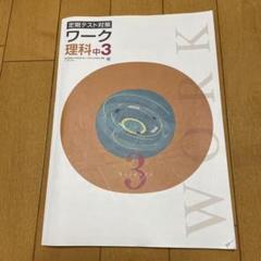 【最新版・新品・未使用】定期テスト対策　栄光ワーク　7冊セット 塾専用教材｜Juku Suite エデュケーショナルネットワーク中学生