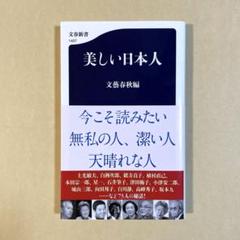 美しい日本人のサムネイル