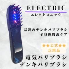 【used美品】デンキバリブラシ　SALE 数量限定 購入特典あり】GMコーポレーション デンキバリブラシ(R