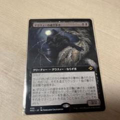 MTG ダウスィーの虚空歩き 旧枠 エッチングfoil 4枚 低価格で大人気の FOIL] ダウスィーの虚空歩き/Dauthi