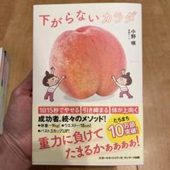 下がらないカラダ