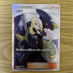 美品 ポケモンカード シロナ SR - メルカリ