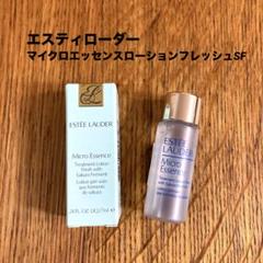エスティローダー マイクロ エッセンス ローション フレッシュ SF マイクロエッセンスローションフレッシュSF(エスティローダー)の
