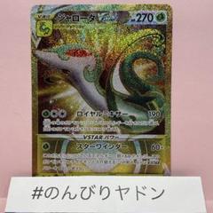 ジャローダVSTAR　UR 1枚　pcg701