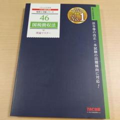 ★ぺにしりん★ 国税徴収法 トレーニング 2024 4冊セット ☆ぺにしりん☆ 国税徴収法 トレーニング 2024 4冊セット