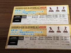 【非売品】2025年タイガース記念オブジェ引換券2枚のサムネイル