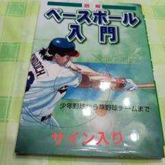 図解ベースボール入門 : 少年野球から草野球チームまで