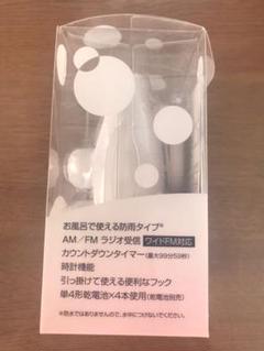 シャワーラジオ koizumi コイズミ sad-7713 |お風呂 ラジオの中古/未 ...