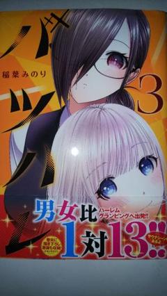 2025年最新】バツハレの人気アイテム - メルカリ