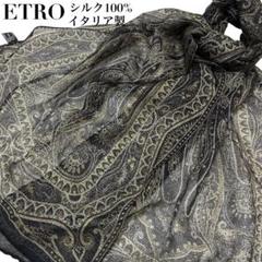美品】ETRO エトロ ペイズリー イタリア シルク混 大判ストール