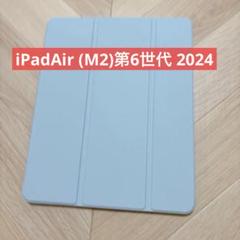 iPadAir (M2)第6世代 2024 タブレットケース ブルー 水色