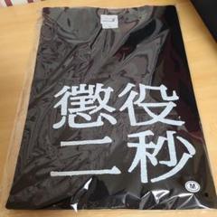 2025年最新】ブギ連 tシャツの人気アイテム - メルカリ