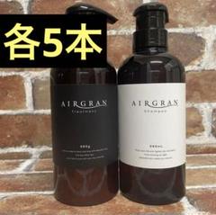 エアグラン　シャンプー詰替2つ &トリートメント詰替2つ　　計4点 エアグラン ナチュラルストレート シャンプー トリートメント 2
